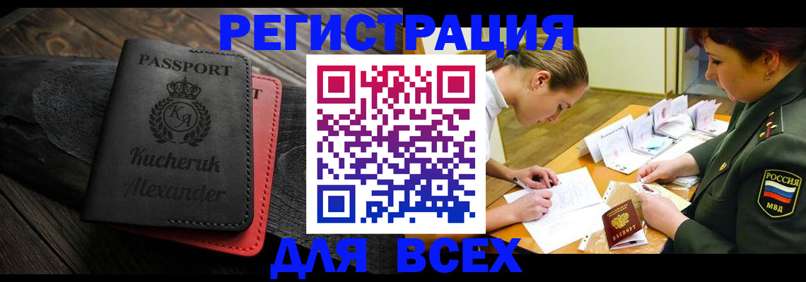 прописка для работы в Сызрани