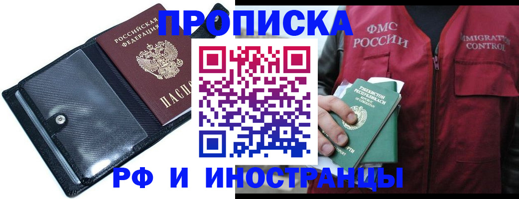 прописка штамп в Сызрани