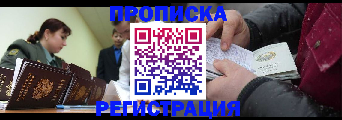 прописка законно в Сызрани
